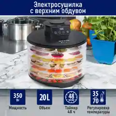 Сушилка для овощей и фруктов STINGRAY ST-FD712B с электронным контролем температуры