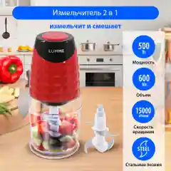 Измельчитель кухонный электрический LUMME LU-1845 /овощерезка/электрическая терка