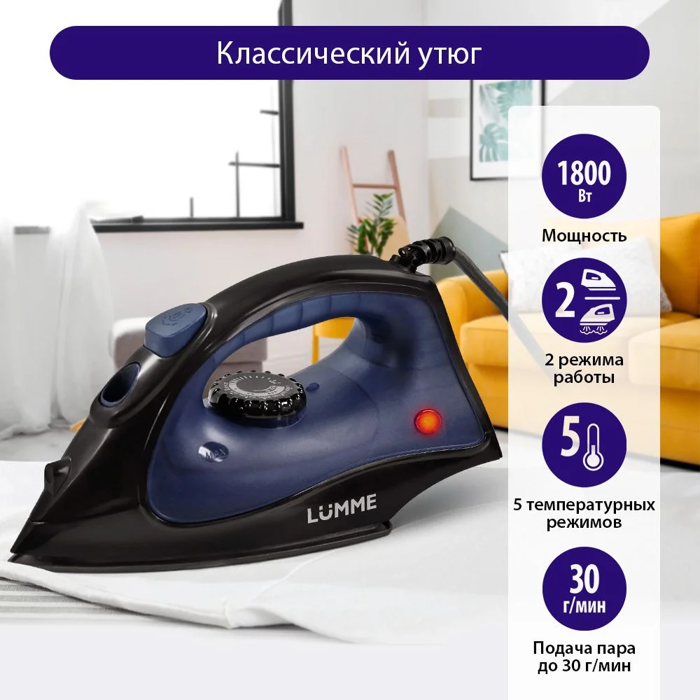 Черный утюг для одежды LUMME LU-IR1129A 1800Вт, тефлон, синий сапфир