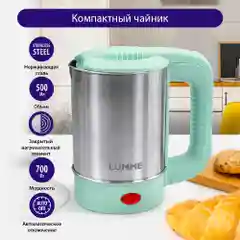 Чайник электрический LUMME LU-155 маленький 0,5 литра/ электрочайник, светлая яшма