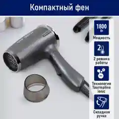 Серый фен для волос STINGRAY ST-HD805A ТУРМАЛИН ИОН 1800Вт, серый жемчуг