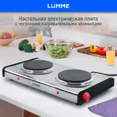 Серебряный плитка электрическая настольная LUMME LU-3639 2 конфорки - чугун 2500Вт, красный/сталь