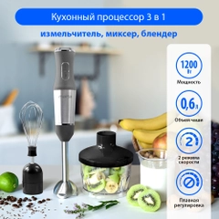 Блендер погружной 3 в 1 MARTA MT-1566 со стальной насадкой блендером 1200Вт, серый гранит