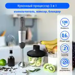 Блендер погружной 3 в 1 MARTA MT-1566 со стальной насадкой блендером 1200Вт, серый гранит