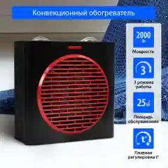 Тепловентилятор керамический STINGRAY ST-FH1048A/ обогреватель для дома 2000 Вт