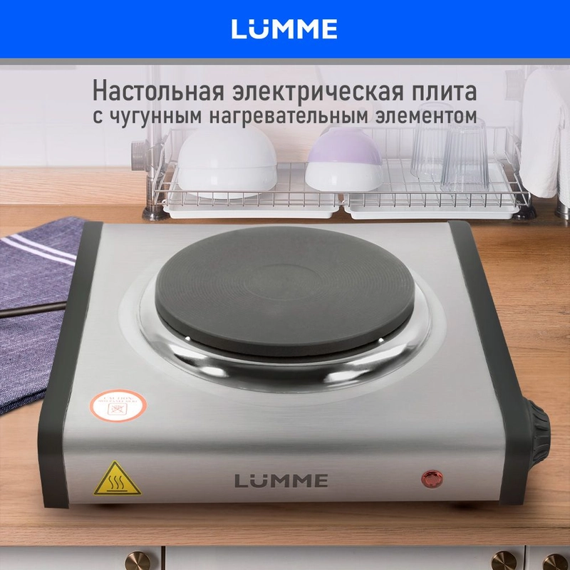 Плитка электрическая настольная LUMME LU-3637 1 конфорка - чугун 1200Вт