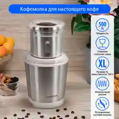 Белый кофемолка электрическая MARTA MT-CG2179A со съемной чашей, корпус нержавеющая сталь 500Вт