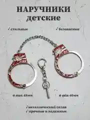 Красный наручники металлические детские, игрушечные наручники