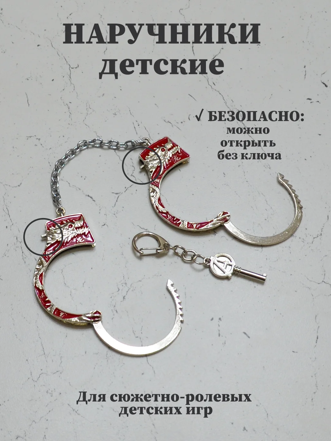 Красный наручники металлические детские, игрушечные наручники