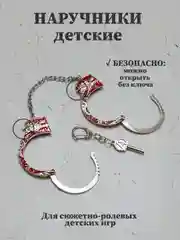 Красный наручники металлические детские, игрушечные наручники
