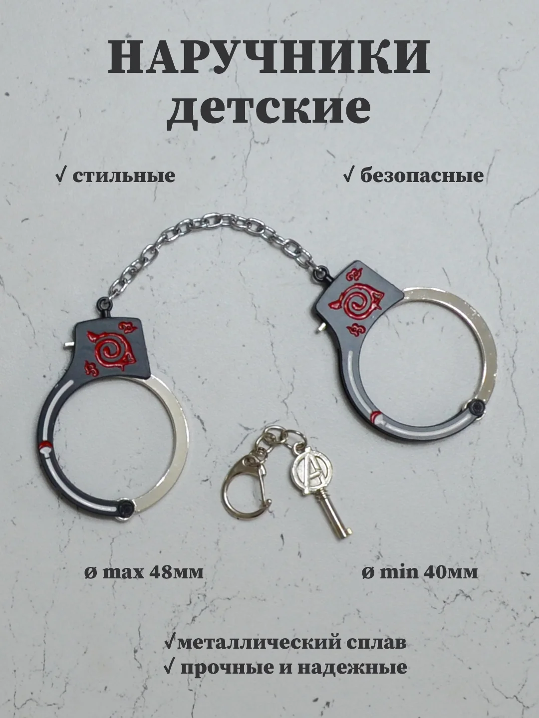 Черный наручники металлические детские, игрушечные наручники