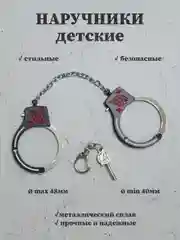 Черный наручники металлические детские, игрушечные наручники