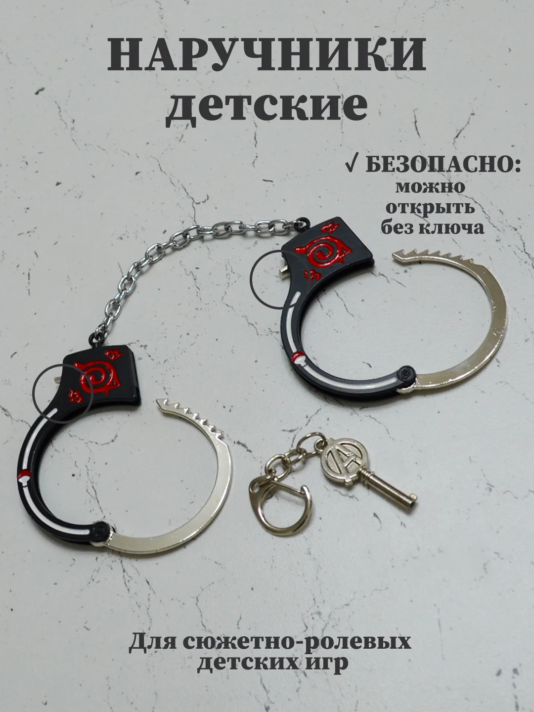 Черный наручники металлические детские, игрушечные наручники