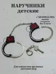 Черный наручники металлические детские, игрушечные наручники