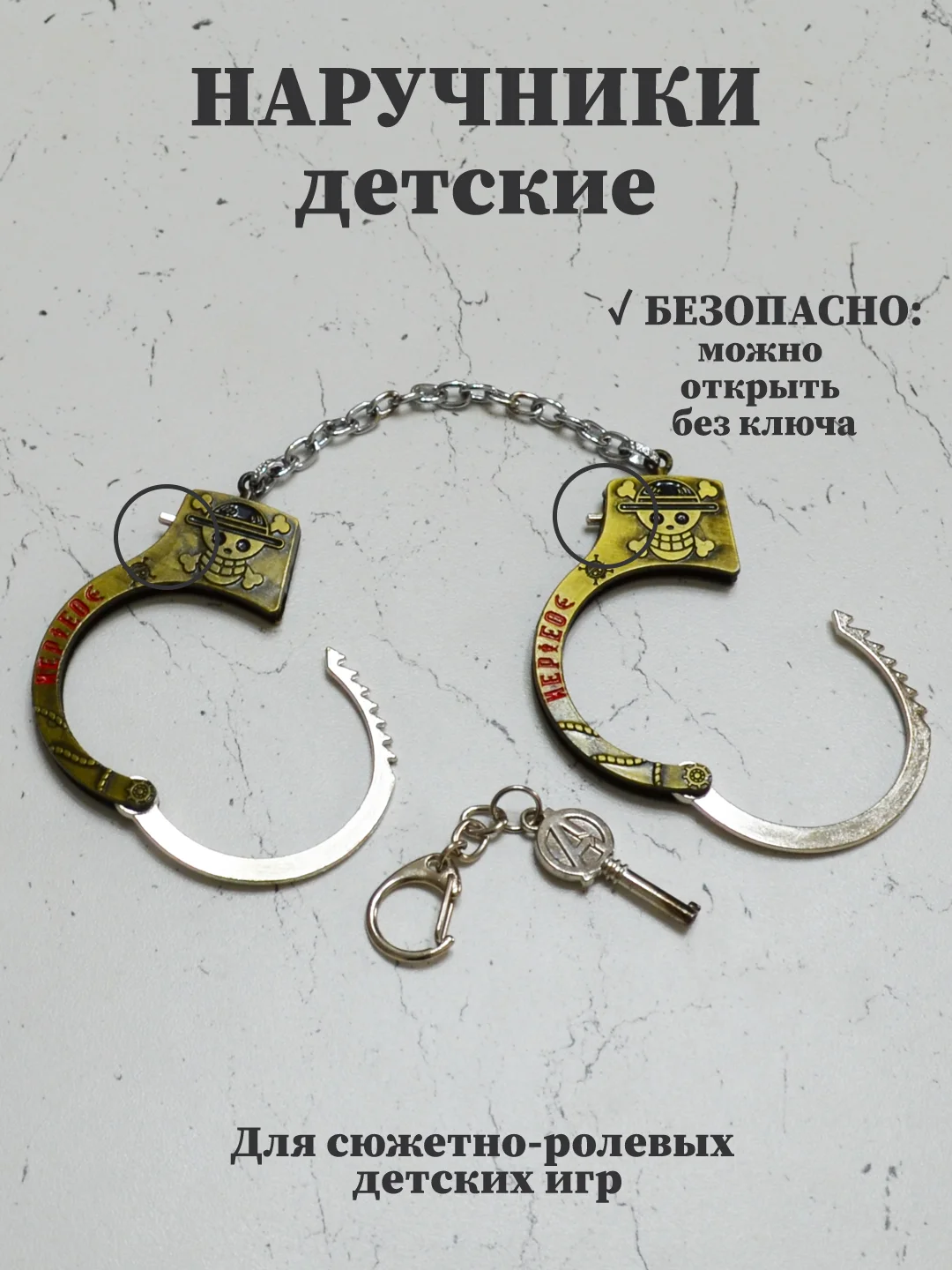 Бронзовый наручники металлические детские, игрушечные наручники