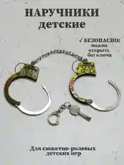 Бронзовый наручники металлические детские, игрушечные наручники
