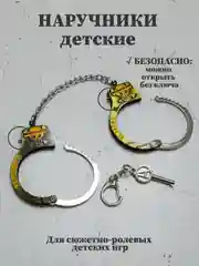 Золотистый хаки наручники металлические детские, игрушечные наручники