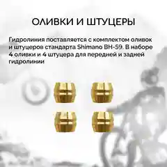 Гидролиния для велосипеда B&M-BH59, стандарт Shimano BH-59, длина 2.5 метра