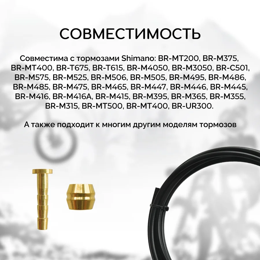 Гидролиния для велосипеда B&M-BH59, стандарт Shimano BH-59, длина 2.5 метра