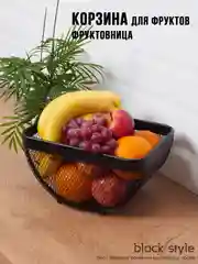 Корзина для фруктов, фруктовница