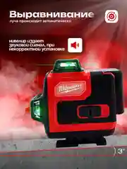 Красный лазерный уровень, нивелир Milwaukee, 4D, 16 лучей