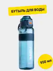 Бутылка спортивная для воды, 950 мл