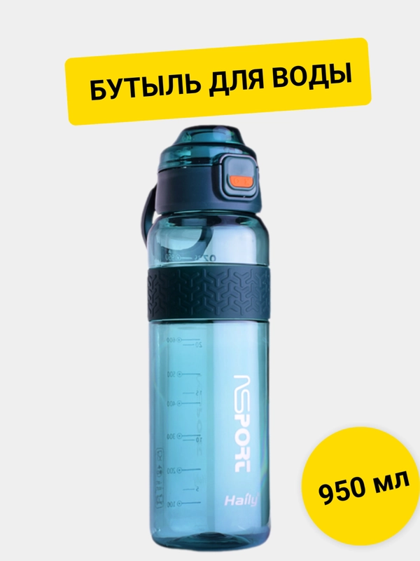 Бутылка спортивная для воды, 950 мл
