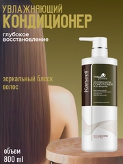 Кондиционер для волос Karseell