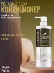 Кондиционер для волос Karseell