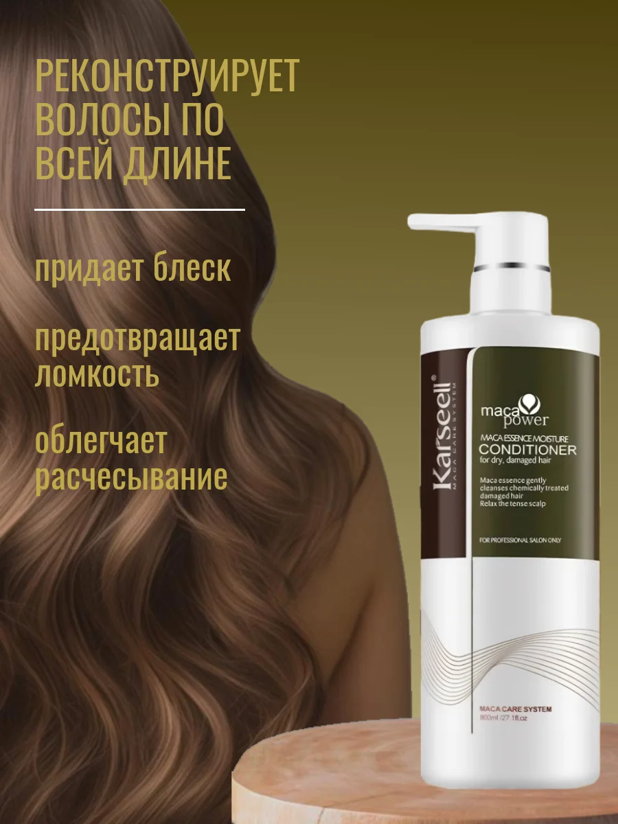 Кондиционер для волос Karseell