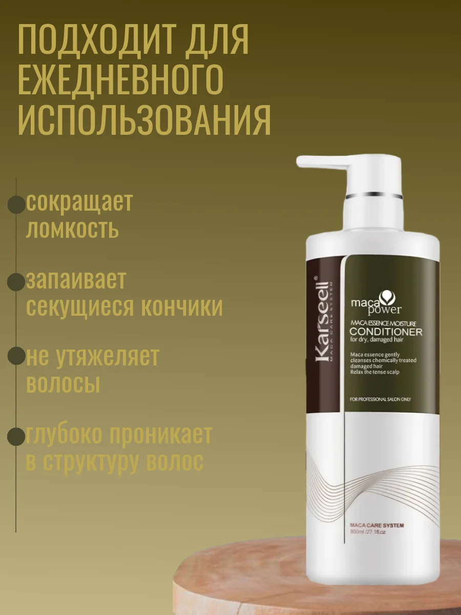 Кондиционер для волос Karseell