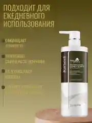 Кондиционер для волос Karseell