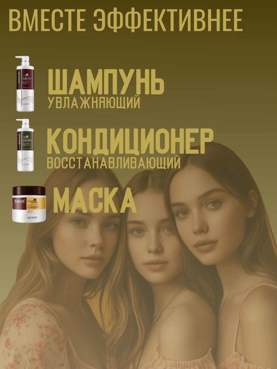Кондиционер для волос Karseell
