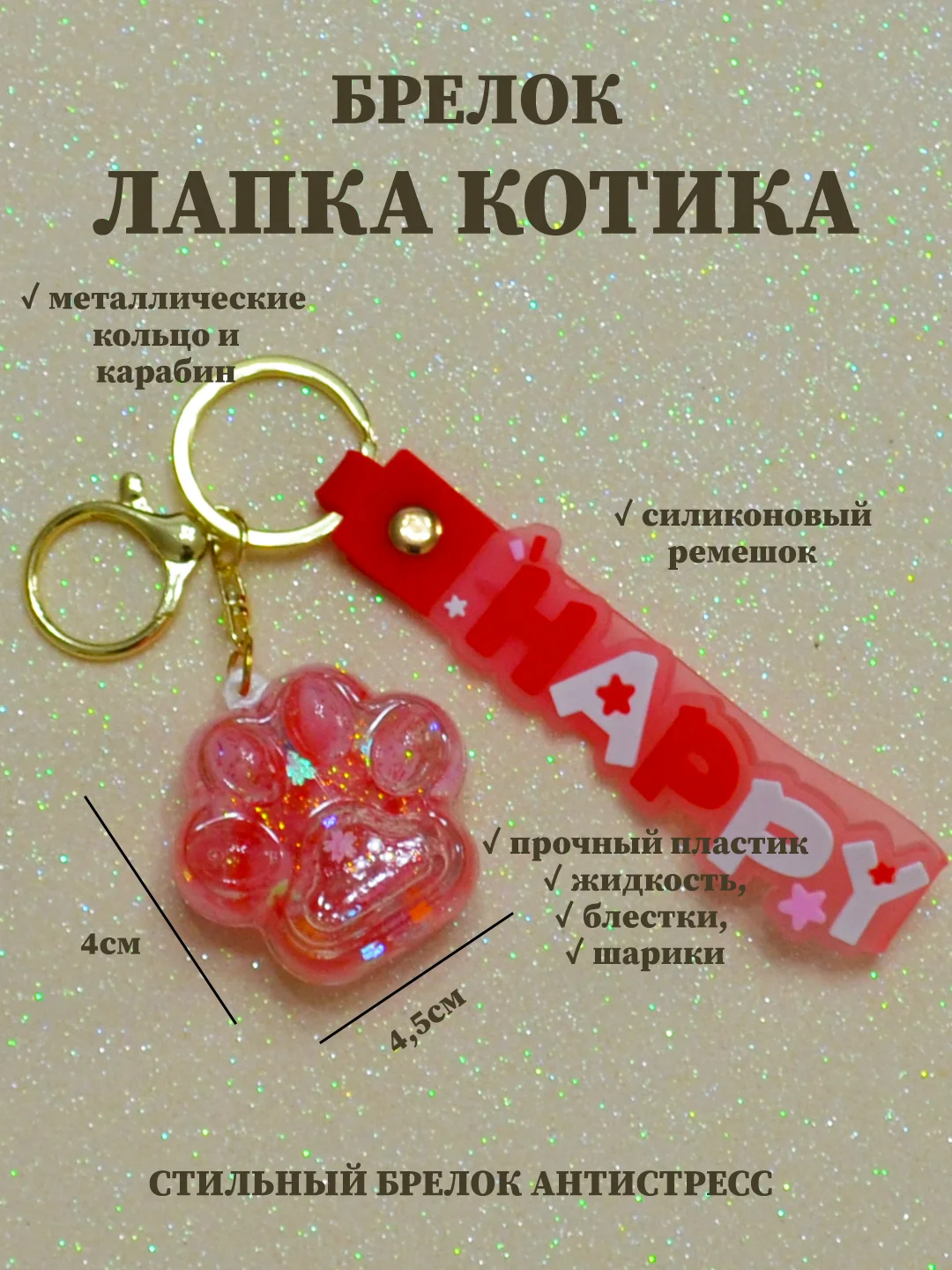 Красный брелок лапка, брелок для рюкзака, брелок для ключей, брелок акриловый с водой