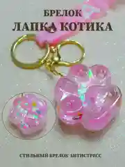 Розовый брелок лапка, брелок для рюкзака, брелок для ключей, брелок акриловый с водой