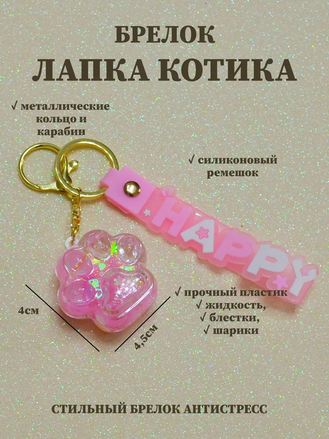Розовый брелок лапка, брелок для рюкзака, брелок для ключей, брелок акриловый с водой