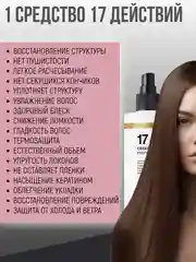 Спрей для волос, 17 в 1, термозащита