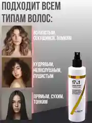 Спрей для волос, 17 в 1, термозащита