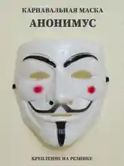 Маска карнавальная Халк, Бэтмен, Анонимус, маска супергероя