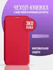 Чехол книжка для Honor X6b, ( хонор х6б )