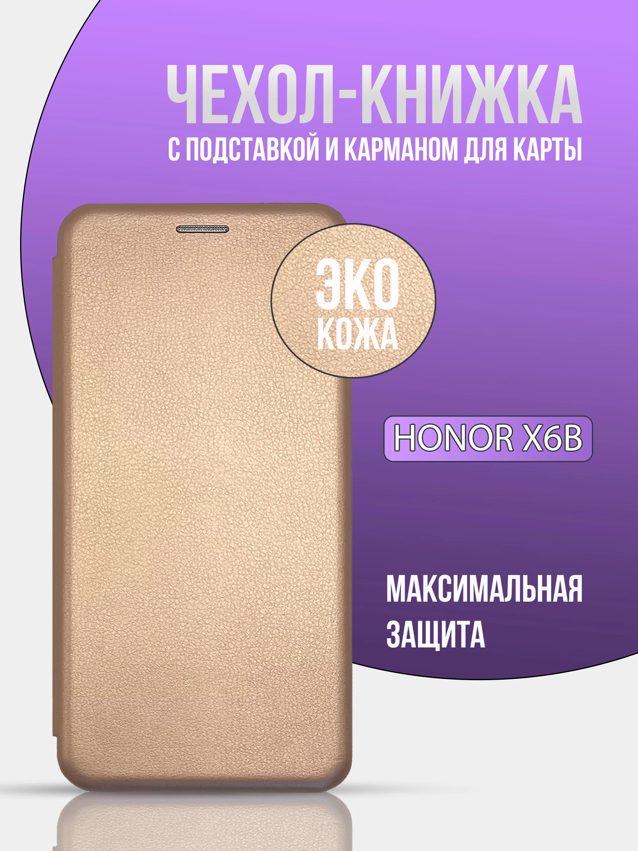 Медный чехол книжка для Honor X6b, ( хонор х6б )