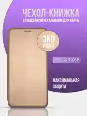 Медный чехол книжка для Honor X6b, ( хонор х6б )