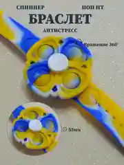 Желтый браслет спиннер поп ит, браслет антистресс, крутящийся браслет
