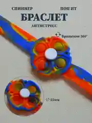 Оранжевый браслет спиннер поп ит, браслет антистресс, крутящийся браслет