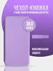 Аметистовый чехол книжка для Honor X6b, ( хонор х6б )