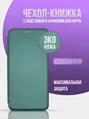 Тёмно-зелёный чехол книжка для Honor X6b, ( хонор х6б )
