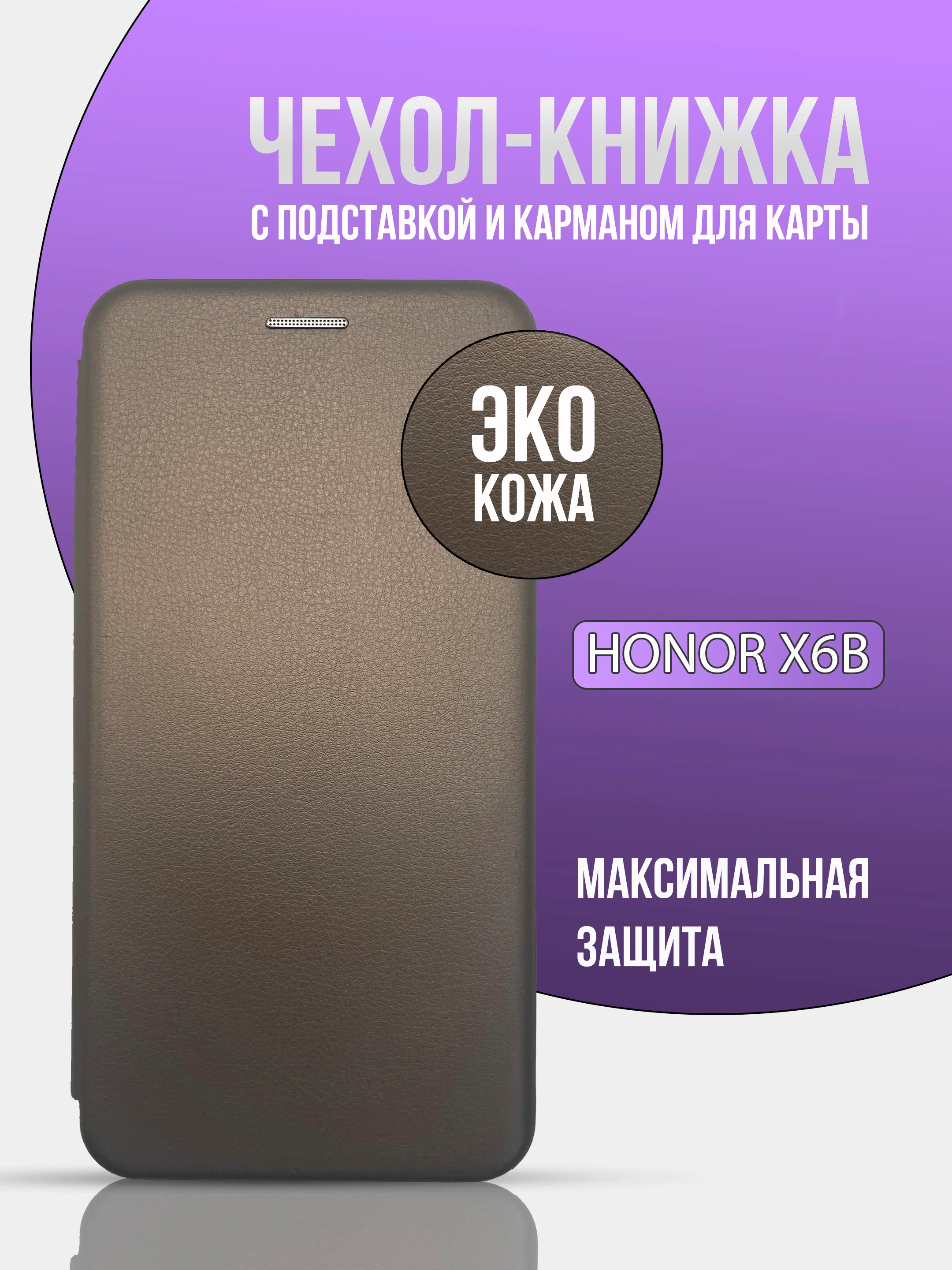 Серебряный чехол книжка для Honor X6b, ( хонор х6б )