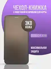 Серебряный чехол книжка для Honor X6b, ( хонор х6б )
