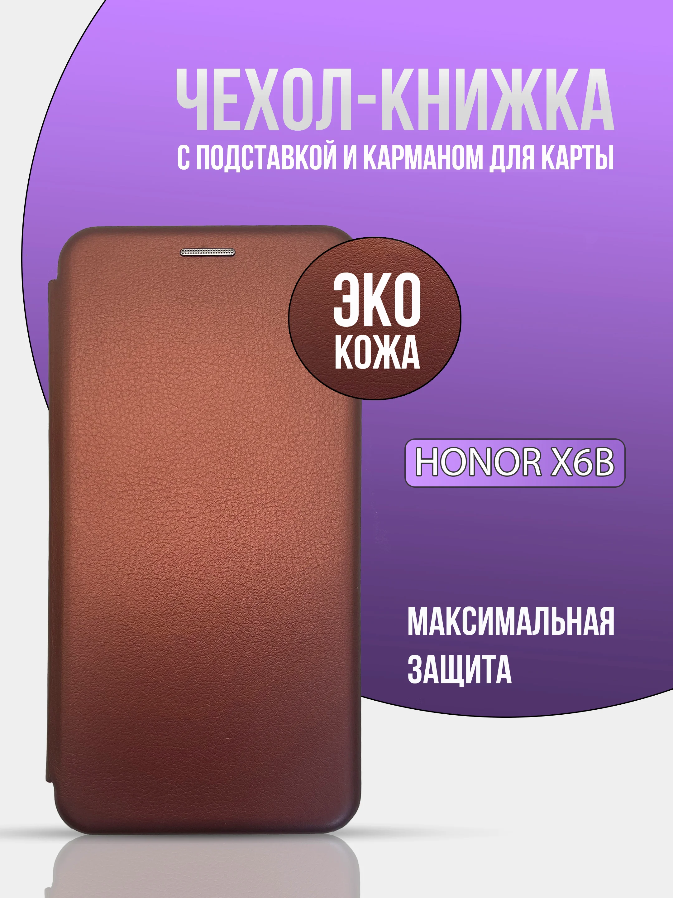 Бордовый чехол книжка для Honor X6b, ( хонор х6б )