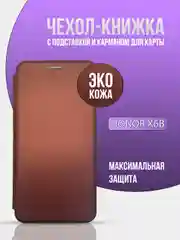 Бордовый чехол книжка для Honor X6b, ( хонор х6б )